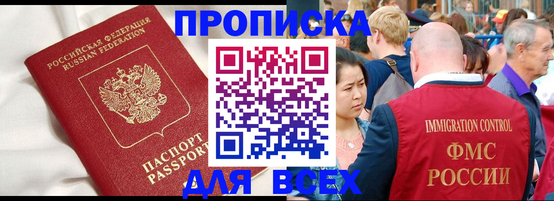 прописка для школы в Елизово