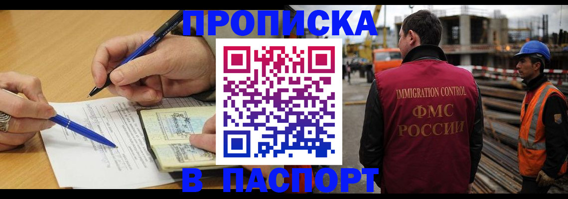 прописка в Елизово