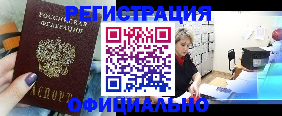 прописка для школы в Елизово