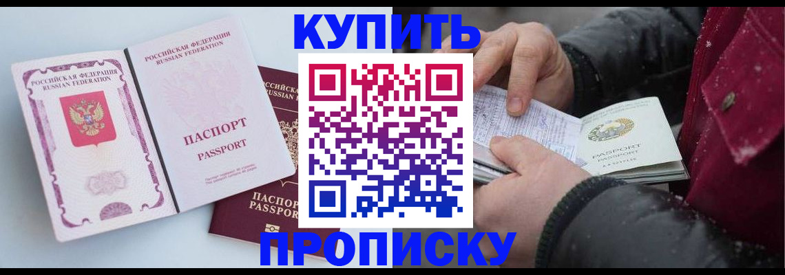 прописка в Елизово