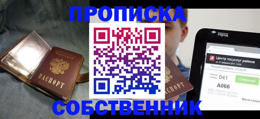 прописка штамп в Елизово