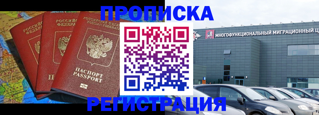 прописка для военкомата в Елизово