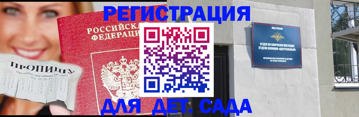 прописка в Елизово